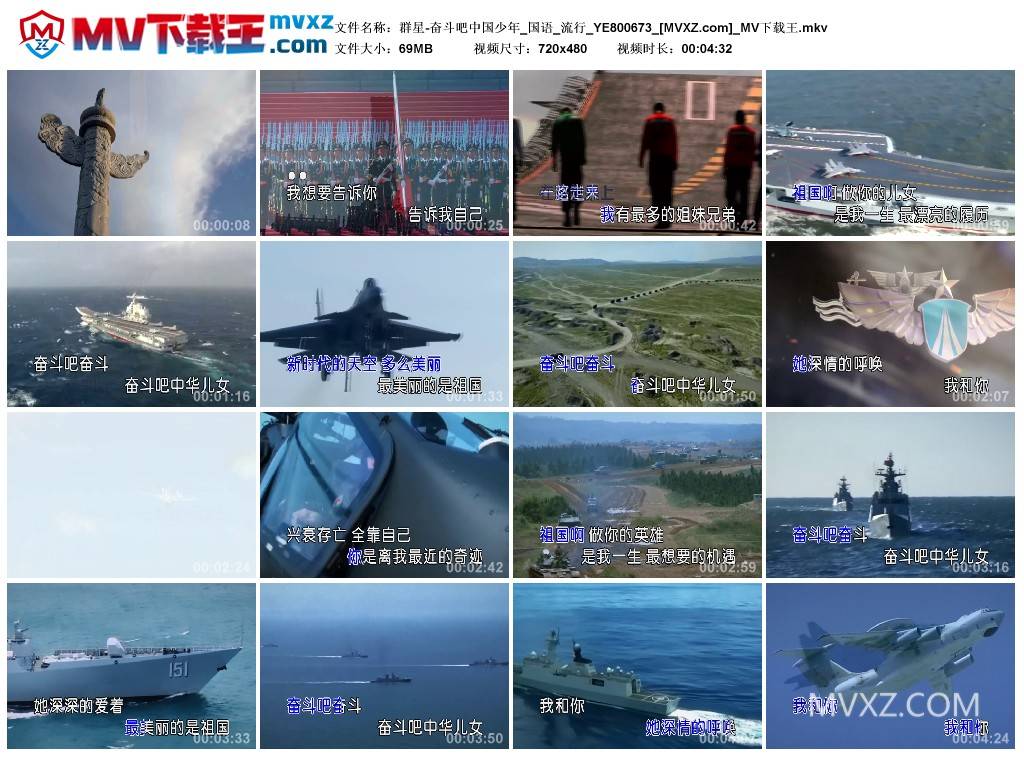 群星-奋斗吧中国少年_国语_流行_YE800673